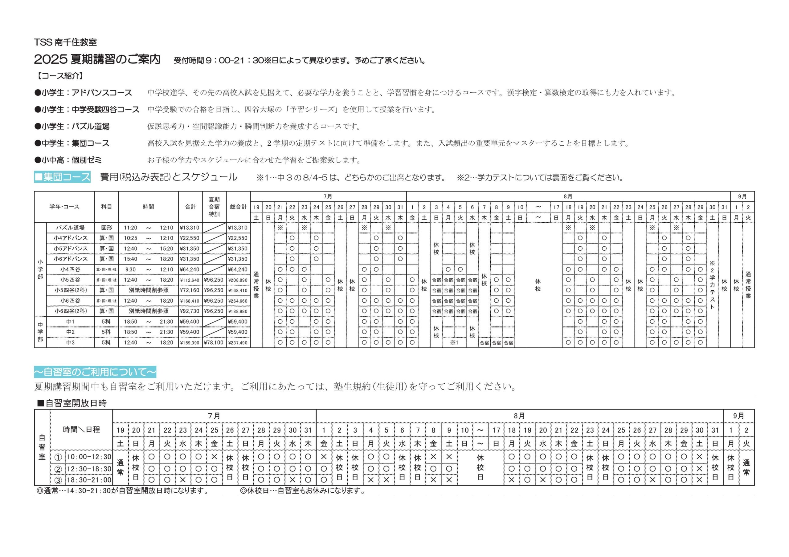 2025夏期講習ご案内 – 東京進学ゼミナール TSS南千住教室