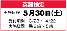 英検