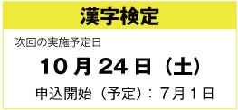 漢検