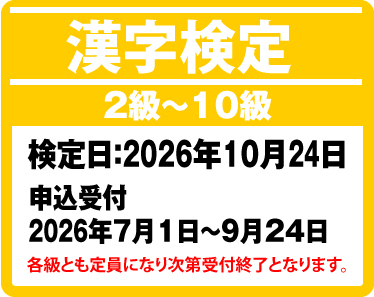 漢検