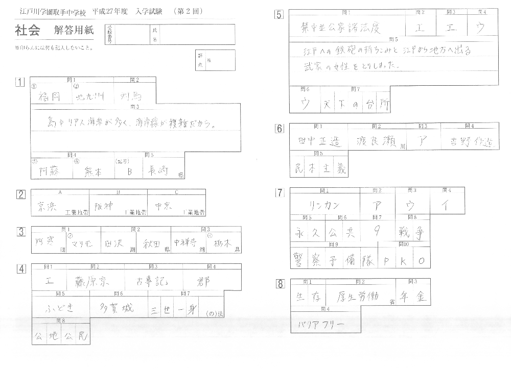 江戸川学園取手中学校 27年度用-中学過去問シリーズ (5年間スーパー過去問451) 声の教育社：商品情報