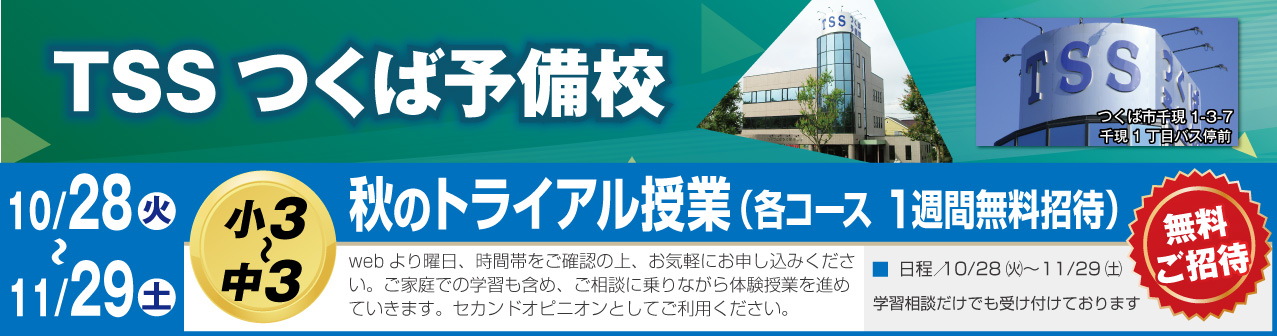塾選び体験WEEK
