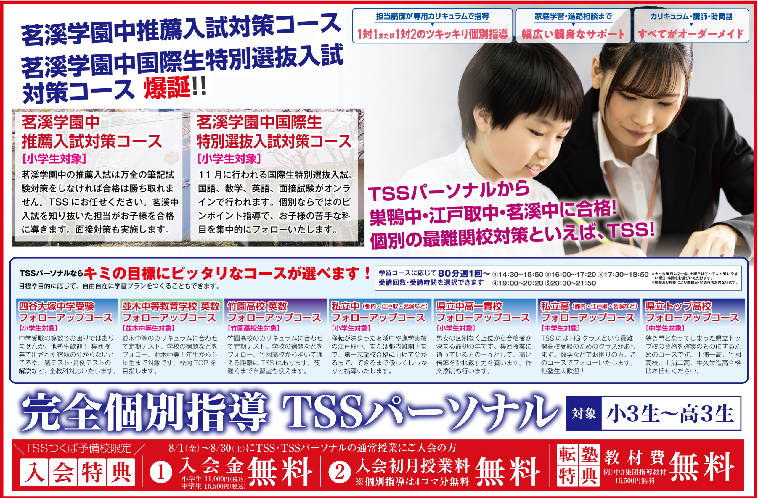 講習・イベント – 東京進学ゼミナール つくば予備校