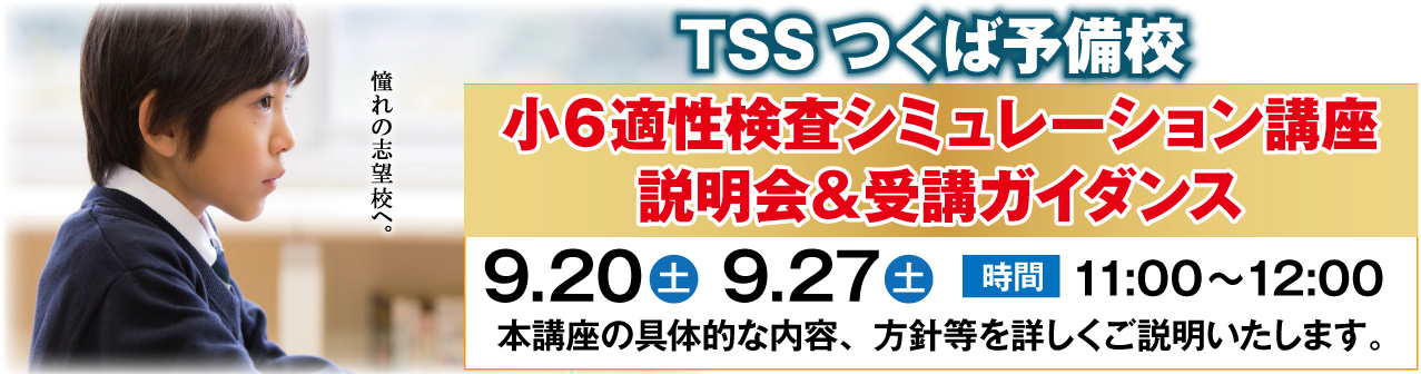 東京進学ゼミナール つくば予備校