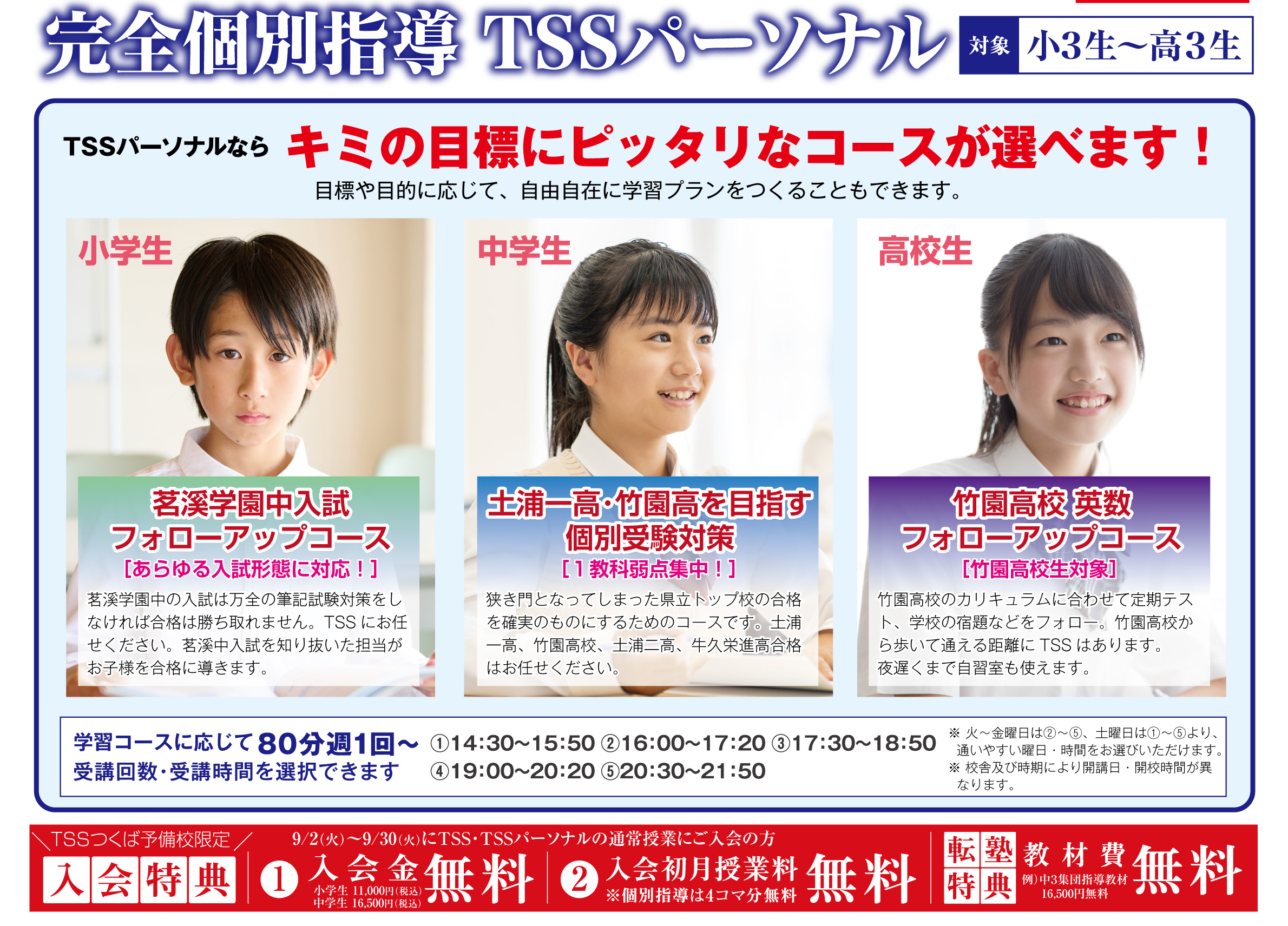 TSSパーソナル