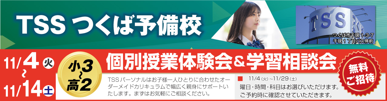 個別指導体験会&学習相談会