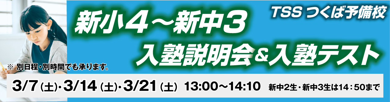 入塾説明会