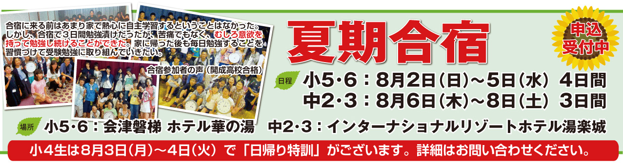 特訓合宿