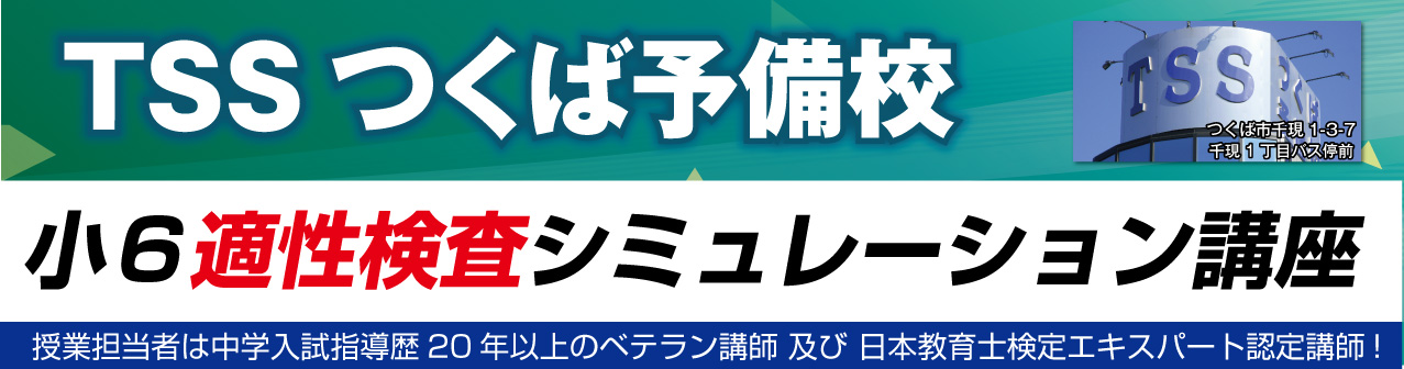 東京進学ゼミナール つくば予備校